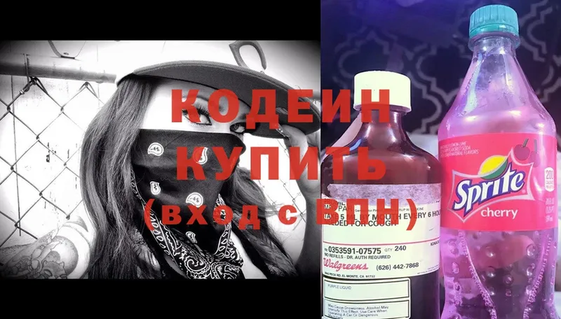 наркошоп  omg маркетплейс  Кодеин Purple Drank  Андреаполь 